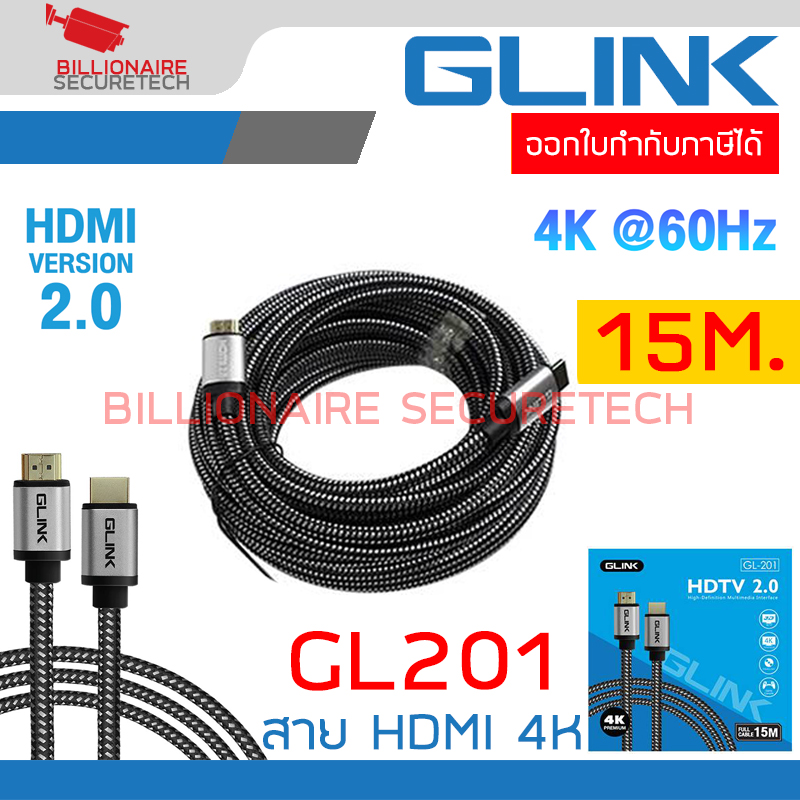 GLINK GL201 / GL-201 สาย HDMI 2.0 4K ความยาว 15 เมตร คุณภาพสูง BY BILLIONAIRE SECURETECH GL201 15M.