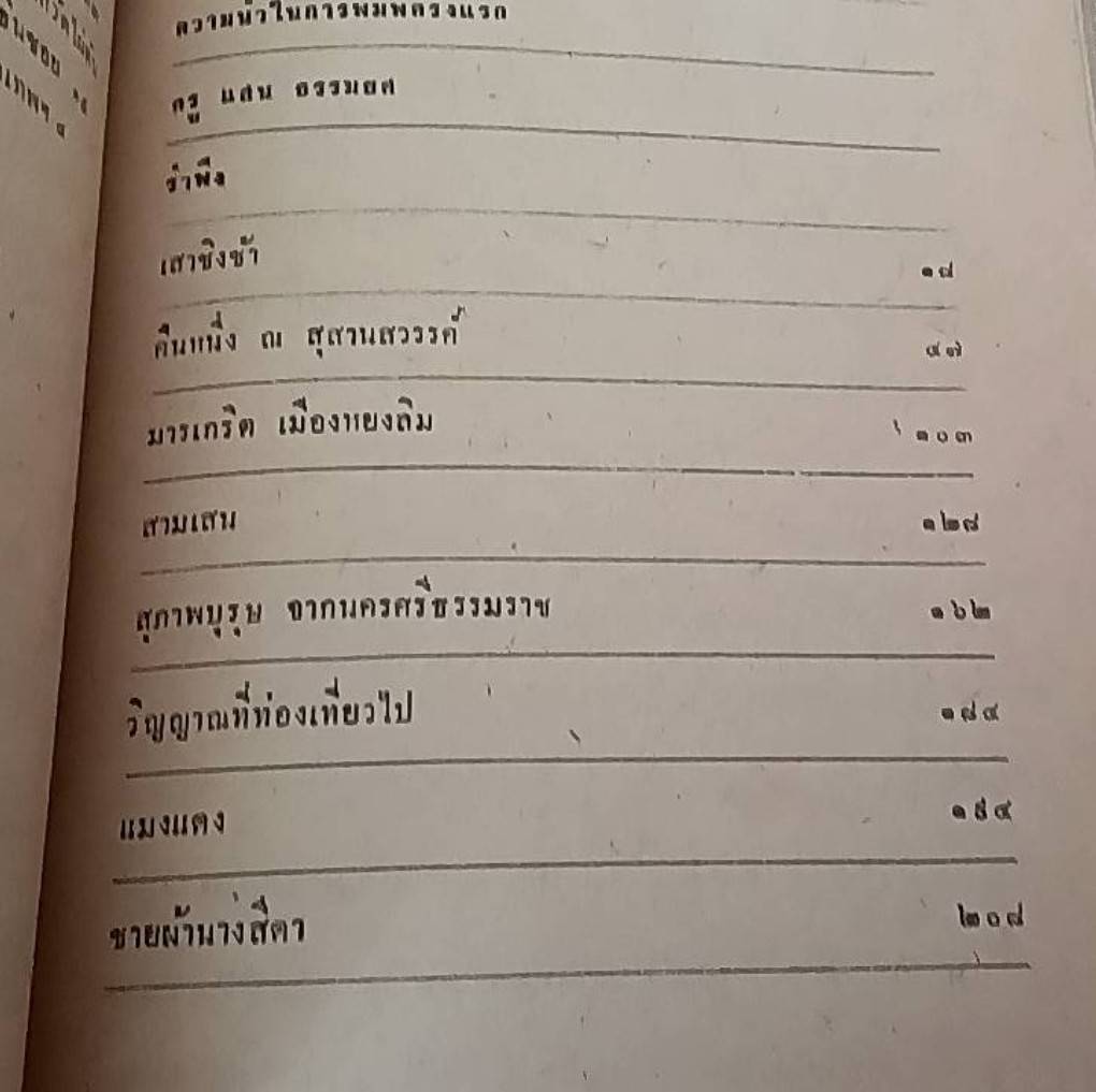 เสาชิงช้า