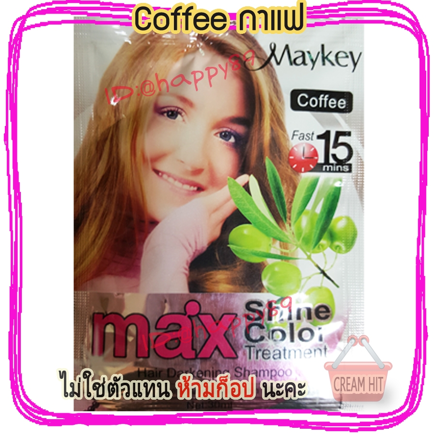 แชมพู Maykey Cofee สีกาแฟ สูตรน้ำมันมะกอก ย้อมผม ปิดผมขาว เปลี่ยนสีผม