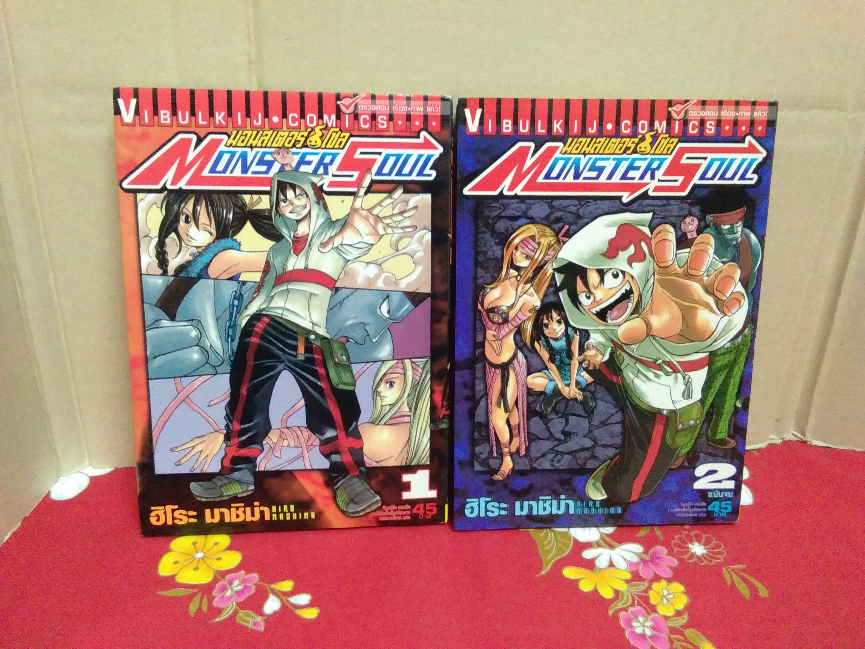 monster soul(2เล่มจบ)/hiro mashima/วิบูลย์กิจ