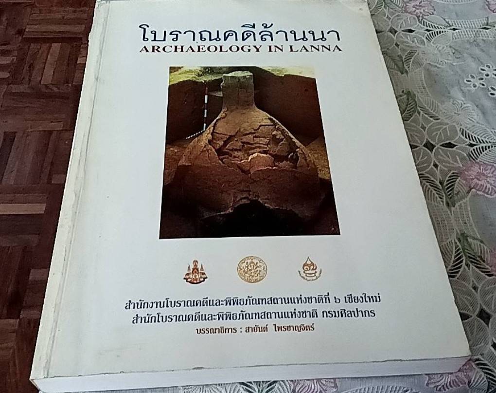 โบราณคดีล้านนา