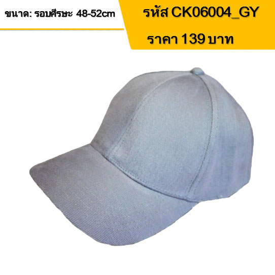 หมวกแก๊ปเด็ก สีพื้น สีเทา