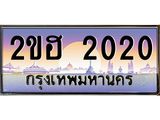 รับจองทะเบียนรถ 5ขถ 443 ,ผลรวมดี 19 โดย บ.ออนไลน์ขายดี จำกัด