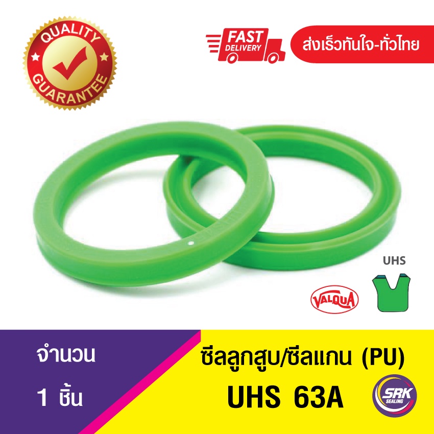 ซีลกระบอกไฮดรอลิค, ซีลยูคับ,ซีลลูกสูบ, ซีลแกน Piston & Rod seal ,U-CUP UHS 63A
