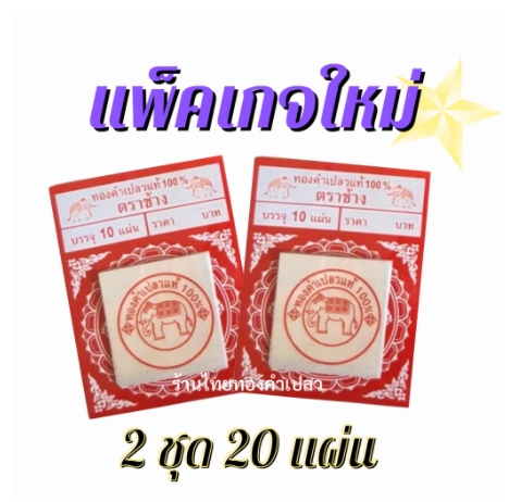 ทองคำเปลวแท้ 100% (*ทองแท้เปอร์เซ็นต์เต็มมีใบรับรอง*)ขนาด 3x3 ซม.