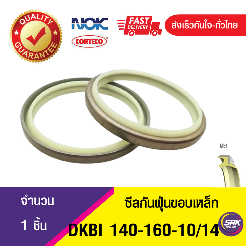 DKBI NOK 140-160-10/14ซีลกันฝุ่นขอบเหล็ก , ซีลกันฝุ่นNOK , ซีลกันฝุ่นไฮดลอลิค (1ชิ้น)