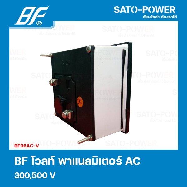 BF96AC-V 300V,500V โวลท์ พาแนลมิเตอร์ Volt Panel Meter มิเตอร์เข็ม มิเตอร์AC 96x96 เครื่องมือวัดแรงดัน แบบเข็ม
