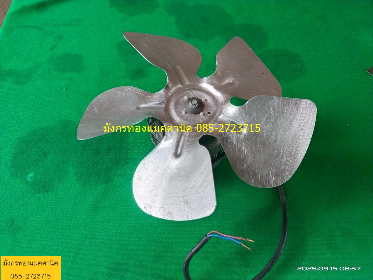 พัดลมระบายความร้อนตู้แช่ ยี่ห้อ ELCO ขนาด 16W ใช้ไฟบ้าน 220V ใบพัด 9 นิ้ว ใบพัดอลูมิเนียม