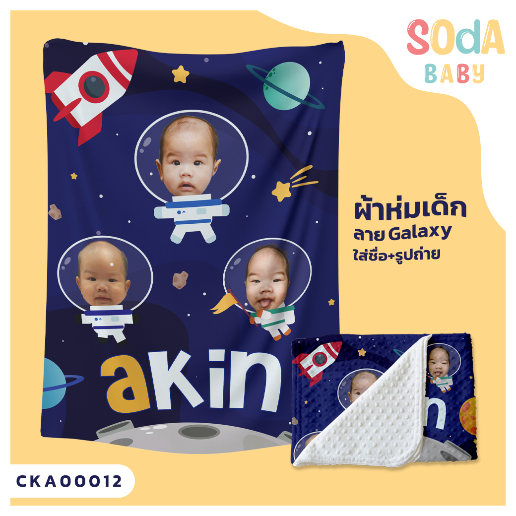 ผ้าห่ม พิมพ์ลาย BLANKET Galaxy (Name&Photo) CKA00012 #SOdAbaby #SHOPTER
