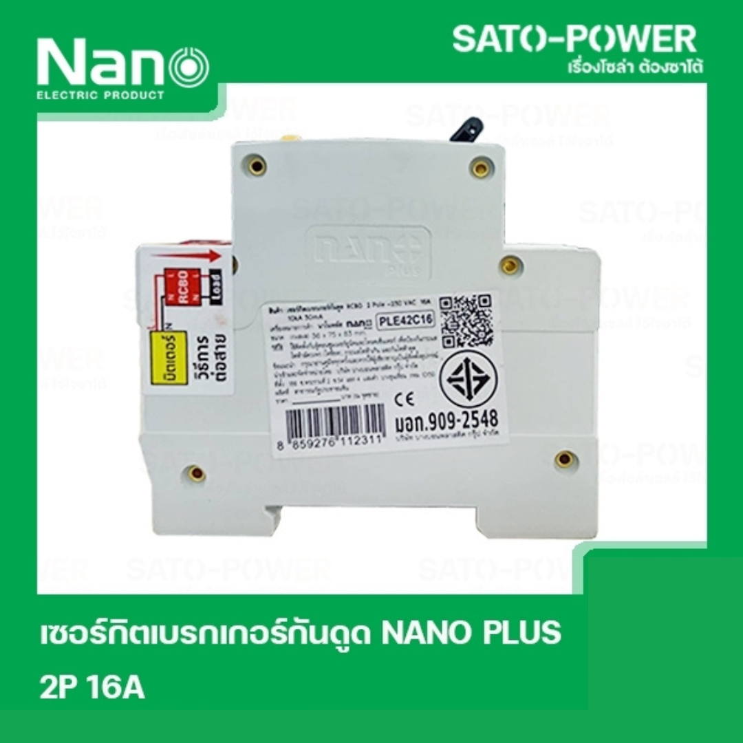 NANO-RCBO-PLE42C16 เบรกเกอร์ป้องกันไฟดูด ไฟรั่ว ไฟลัดวงจร (RCBO) เบรกเกอร์ป้องกันไฟรั่ว เบรกเกอร์ป้องกันไฟลัดวงจร เบรกเกอร์ 2P 16A