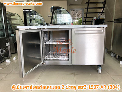 ตู้เย็นสแตนเลสเคาน์เตอร์ SANDEN รุ่น SCR3-1507-AR (Chiller)