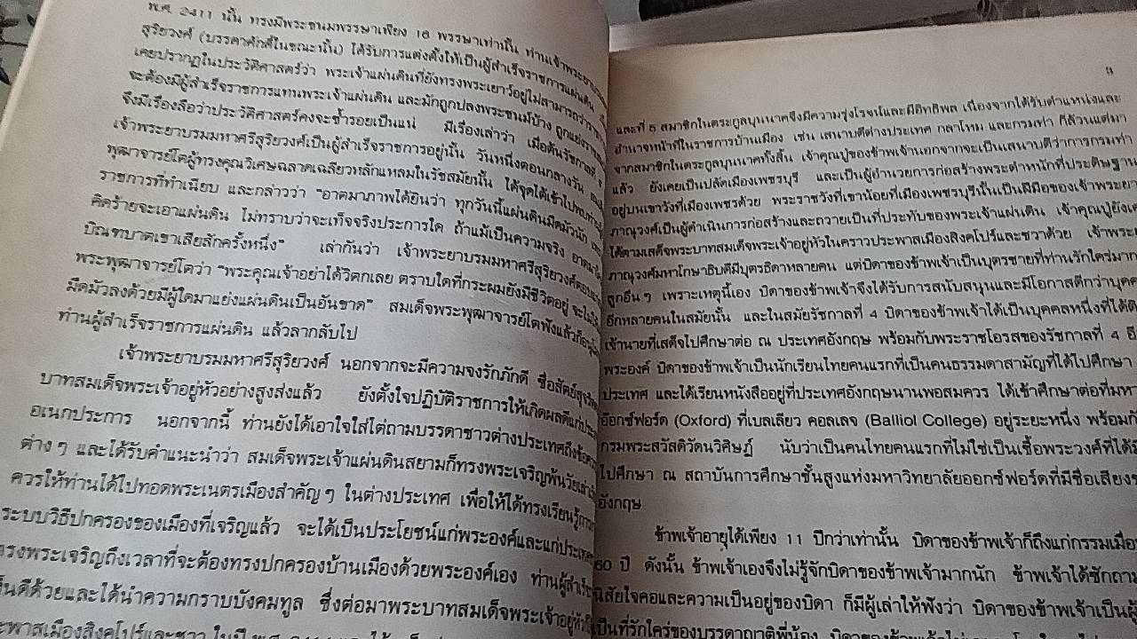 ชีวิตเหมือนฝัน เล่ม 1