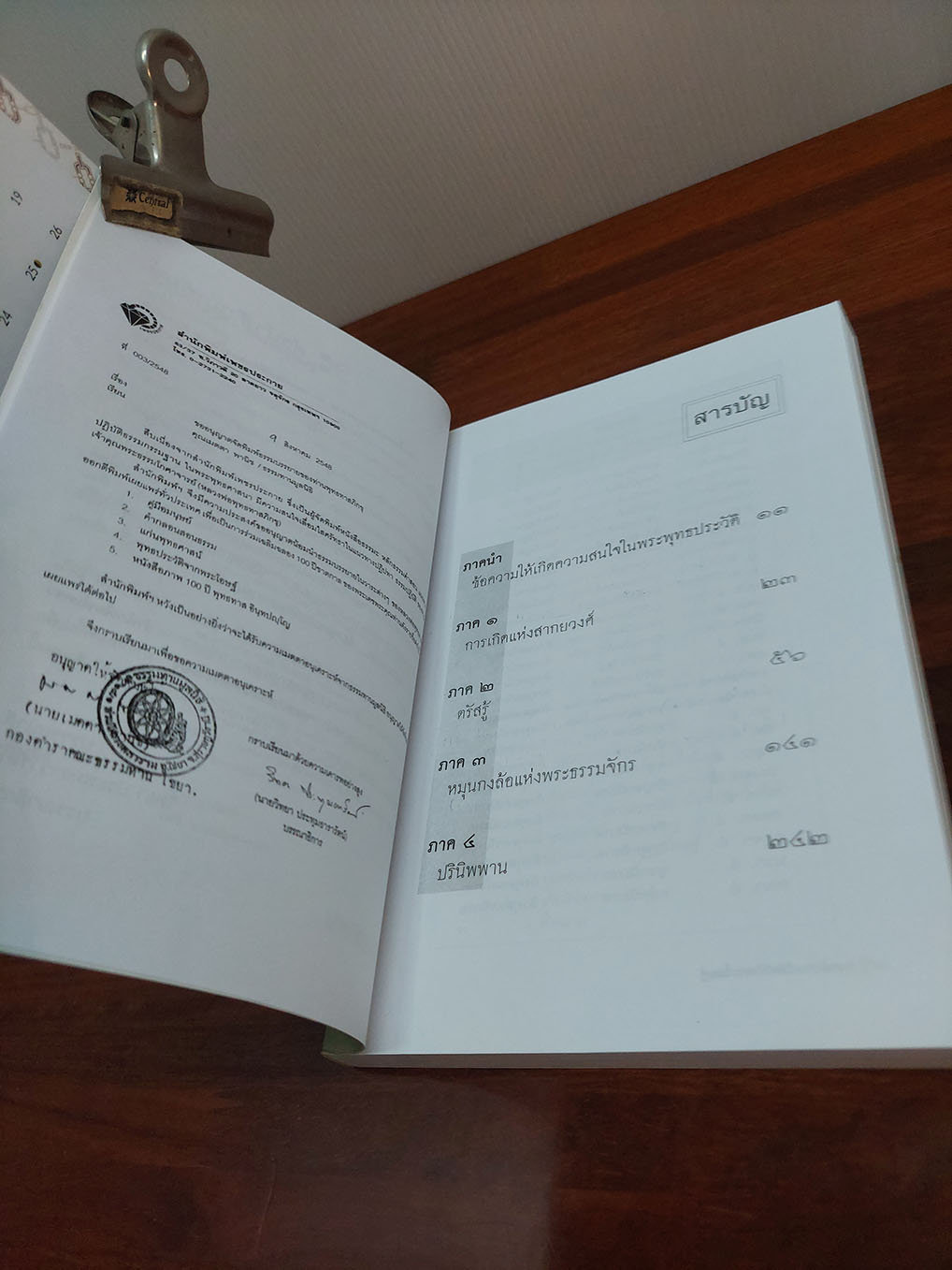 พุทธประวัติจากพระโอษฐ์