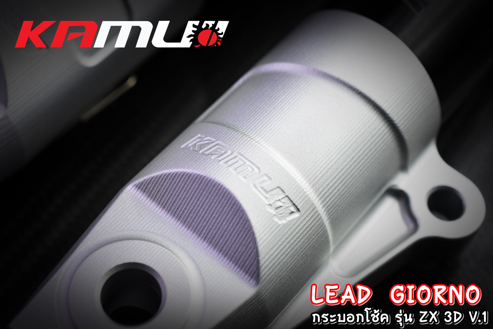 กระบอกโช้คแต่ง LEAD - Giorno รุ่น ZX-3D V.1 พร้อมซีลแท้ !!