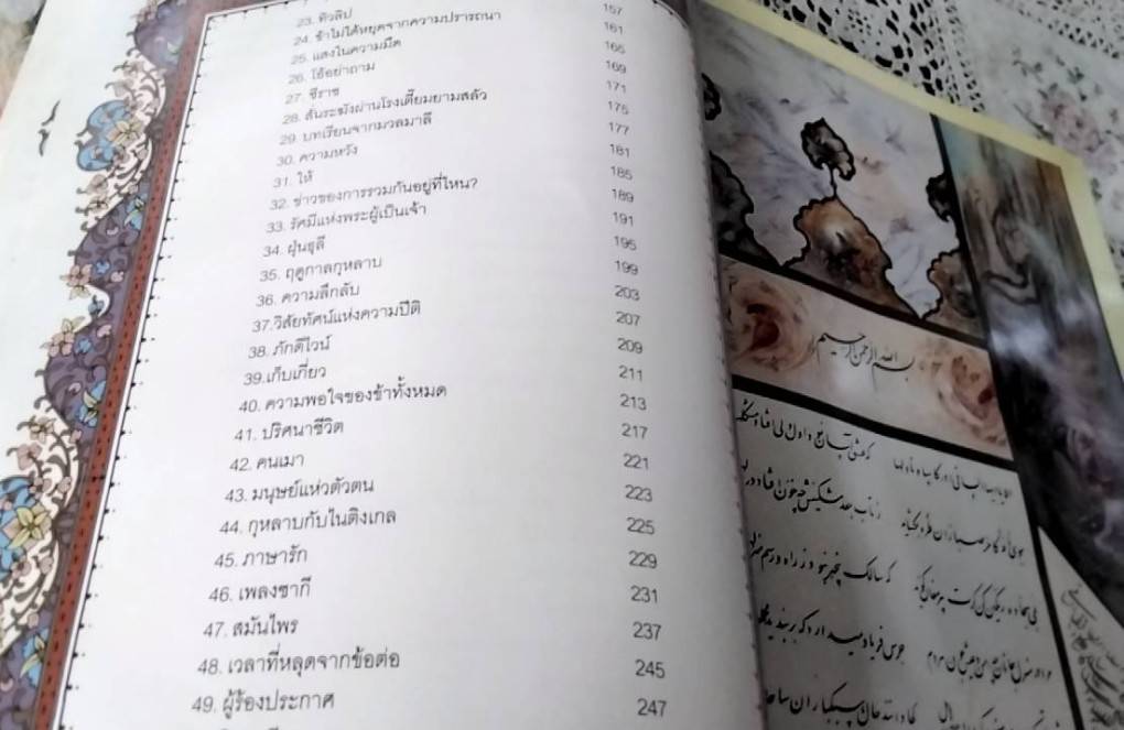 คีวานฮาฟิซ ( The Divan of Hafez )