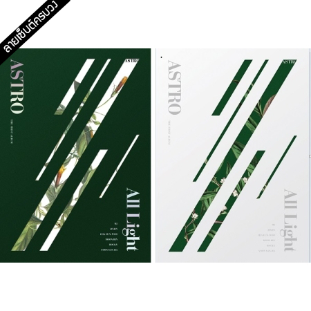 [PRE-ORDER] {อัลบั้มไซน์ทั้งวง} ASTRO - 1st Album "ALL LIGHT"