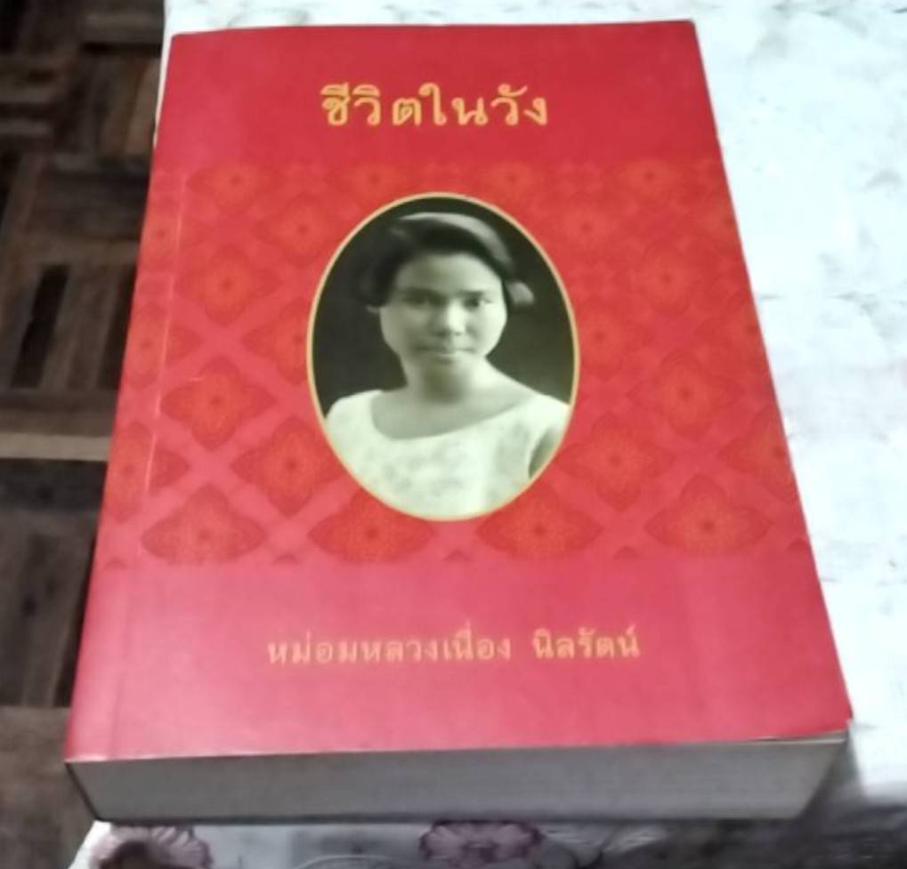 ชีวิตในวัง ( เล่ม 1 + เล่ม 2 )
