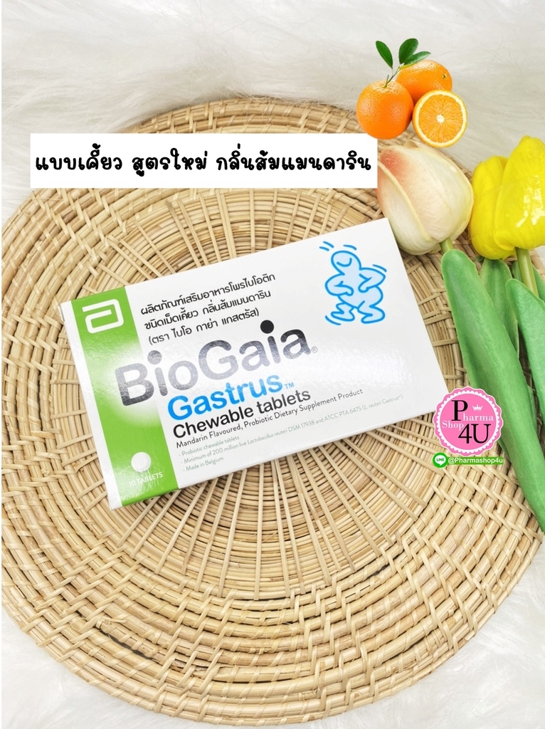(ซื้อ3 ราคาพิเศษ) BIOGAIA GASTRUS ไบโอกาย่า ชนิดเคี้ยว (กล่อง 10 เม็ด) #กลิ่นส้มแมนดาริน