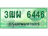 3.ทะเบียนรถกระบะ 6446 เลขประมูล ทะเบียนสวย 3ฒผ 6446 จากกรมขนส่ง