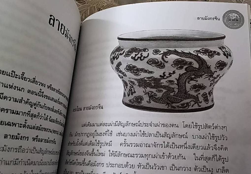 กังไส ลายคราม