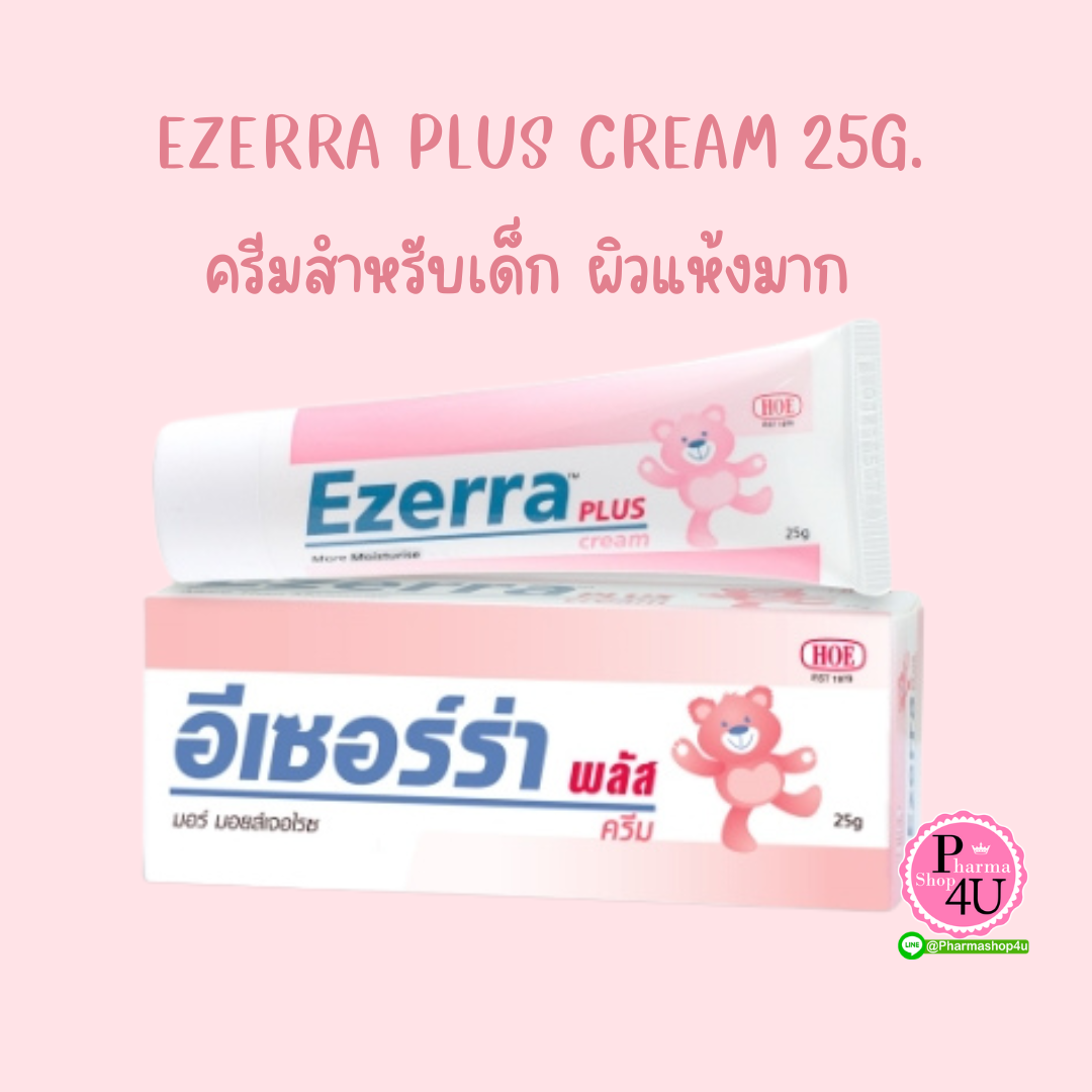 EZERRA CREAM PLUS 25G. #หมีชมพู (ครีมสำหรับผิวที่แห้งมาก)
