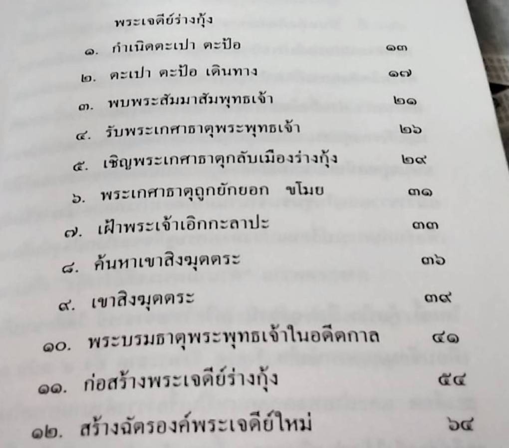 ตำนานพระเจดีย์ร่างกุ้ง