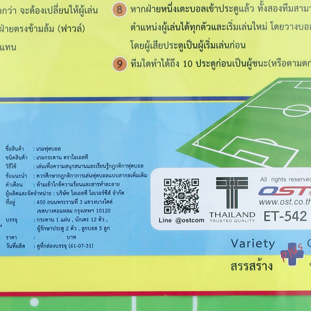 เกมกีฬาฟุตบอล ET-542