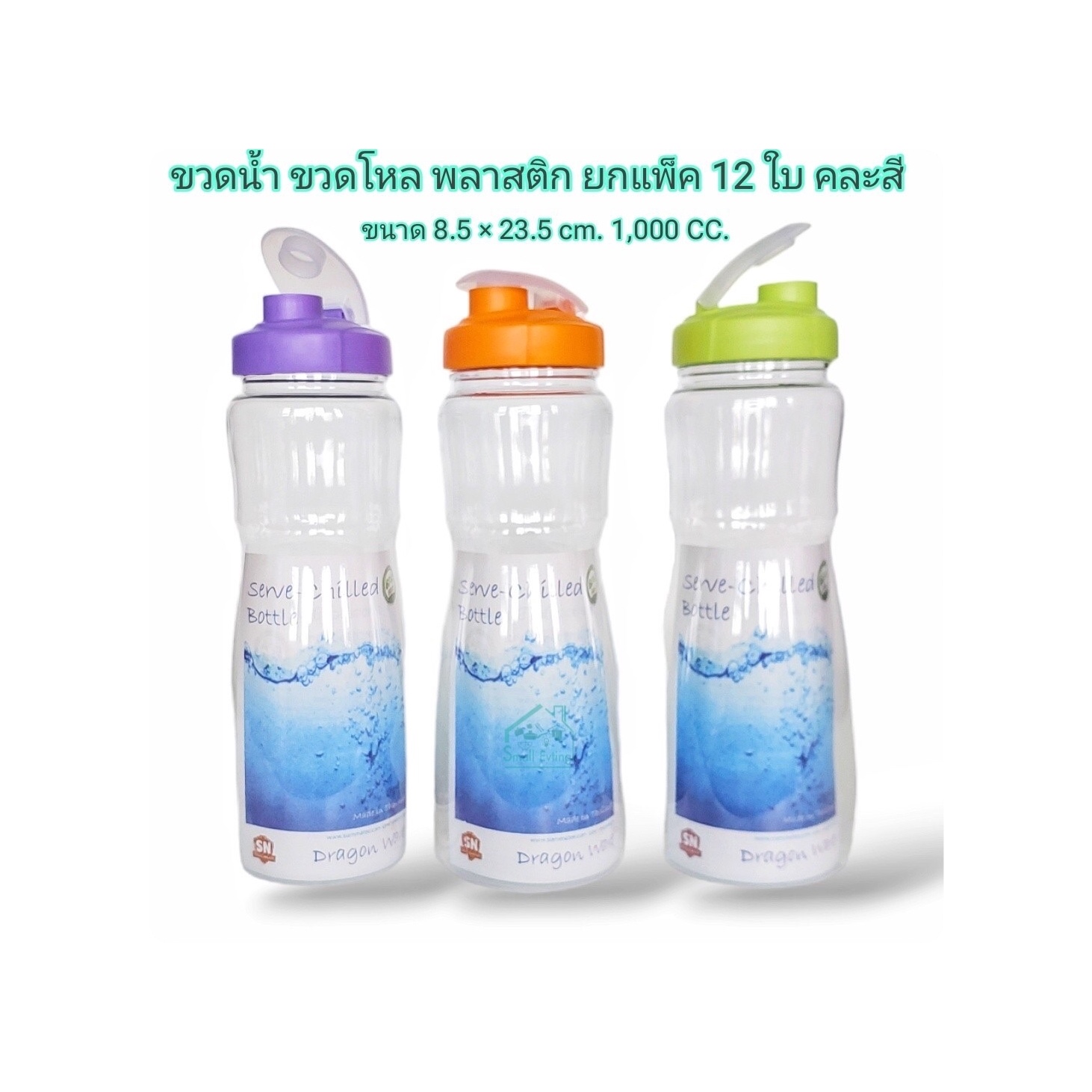 ขวดน้ำ DB-01(SN)