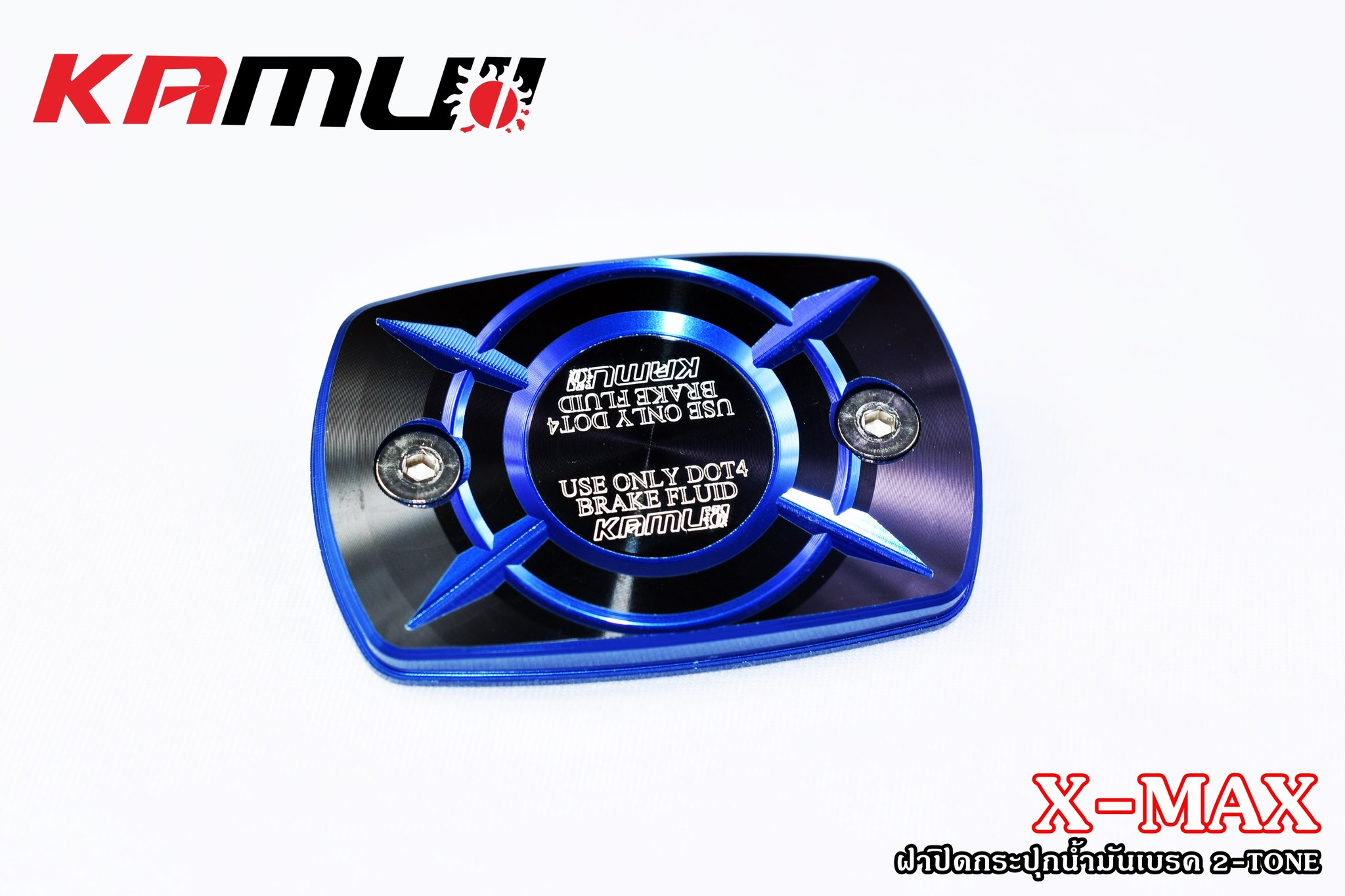 ฝากระปุกน้ำมันเบรคXMAX KAMUI 2-Tone ราคาชิ้นละ 550 บาท2ชิ้น1100