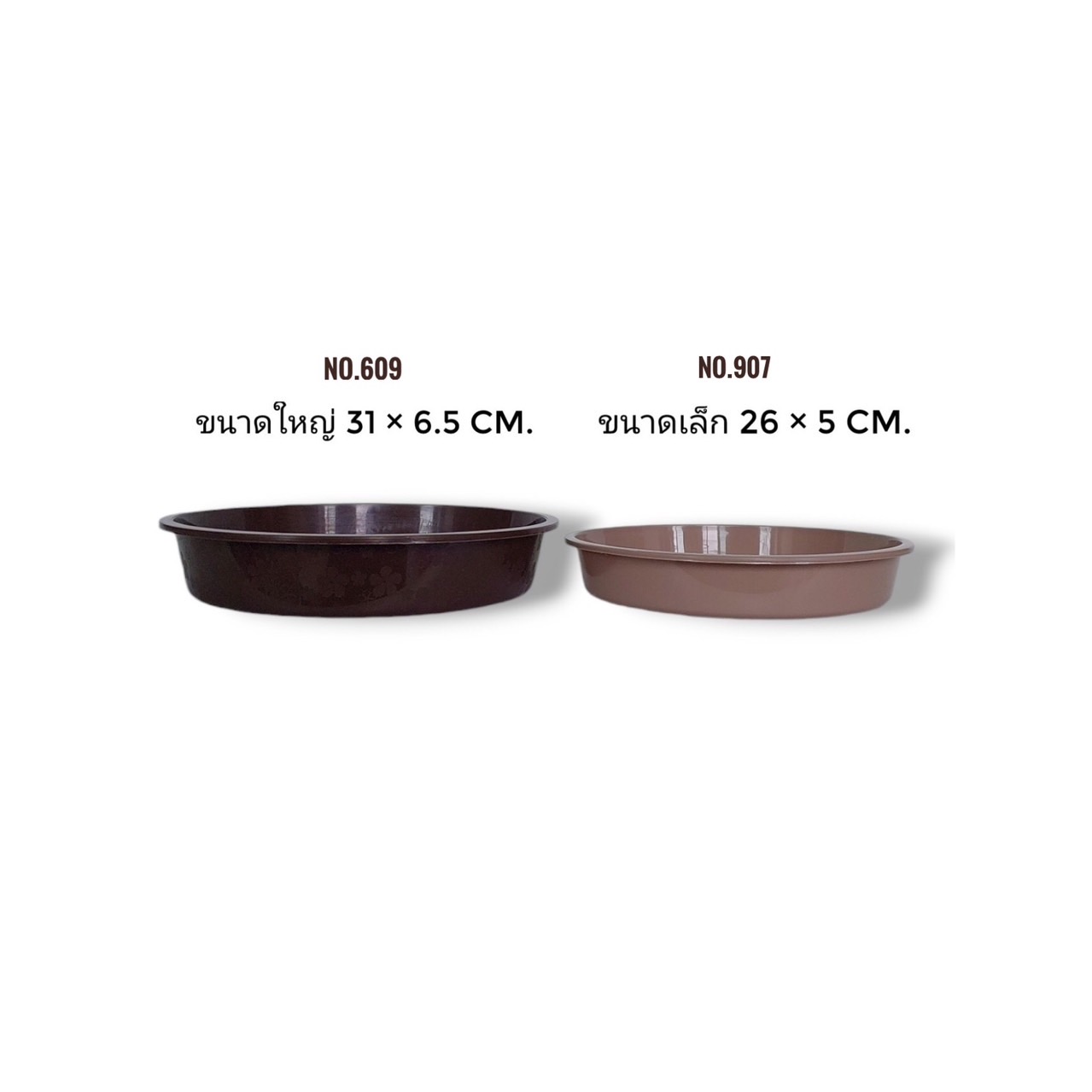 ถาดกลม No.609 (555)