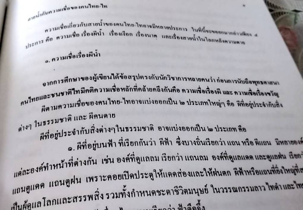 วารีวิถีไทย