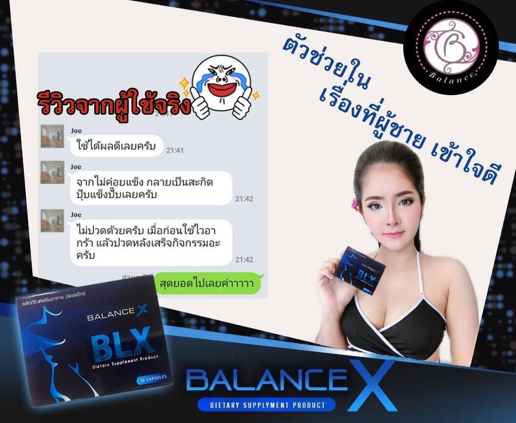 รีวิวอาหารเสริม BLX