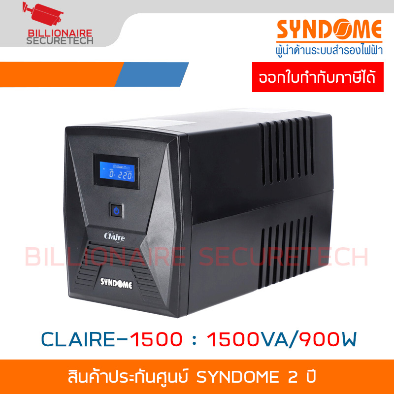 SYNDOME CLAIRE-1500 เครื่องสำรองไฟ UPS 1500VA/900W Pure Sinewave BY BILLIONAIRE SECURETECH CLAIRE-1500