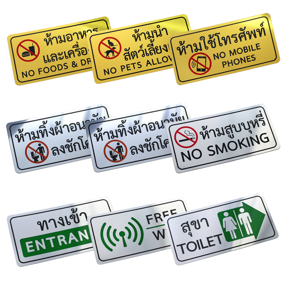 Text and Image Signs 10x20 cm. silk screen Printed on foil colors No.PM-122