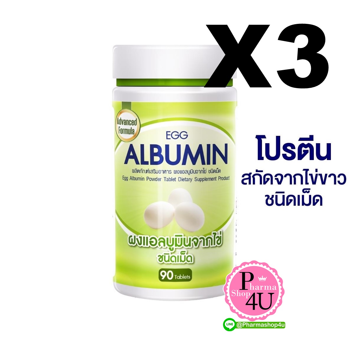 (ซื้อ 3 ราคาพิเศษ) ผลิตภัณฑ์เสริมอาหารผง EGG ALBUMIN 1000mg. แอลบูมินจากไข่ขาว โปรตีน 90เม็ด แบบเคี้ยวได้