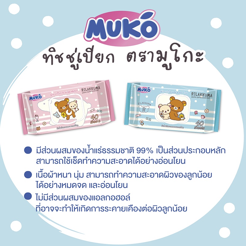 Muko มูโกะ เบบี้ผ้าเปียกน้ำแร่ 40 แผ่น ชมพู แพค6