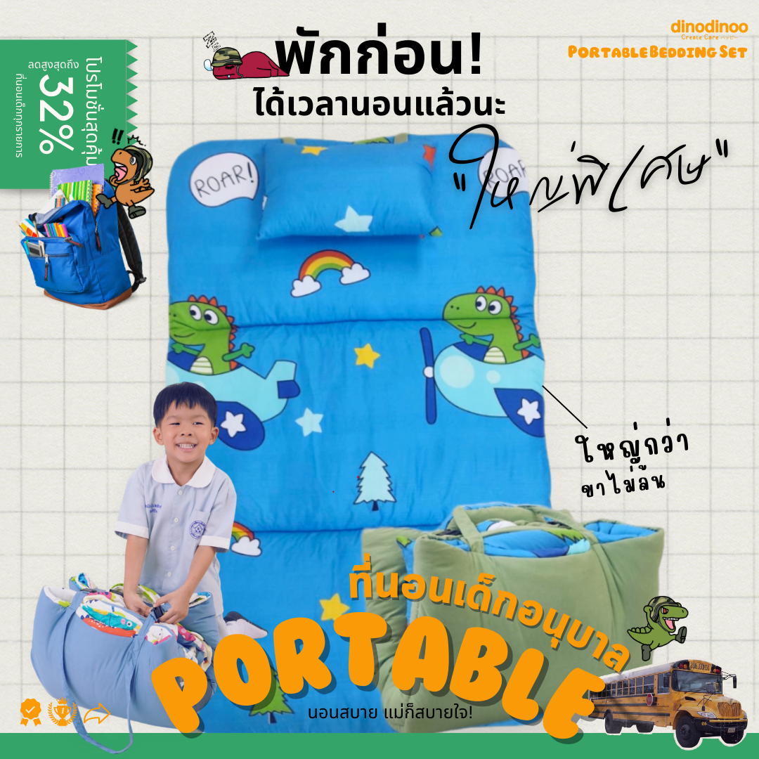 ที่นอนเด็กอนุบาล รุ่น ใหญ่พิเศษ + หมอน 🧡 85X130x5 cm. คลิปล็อค ที่นอนเด็กไปโรงเรียน แบบพกพา DINODINOO