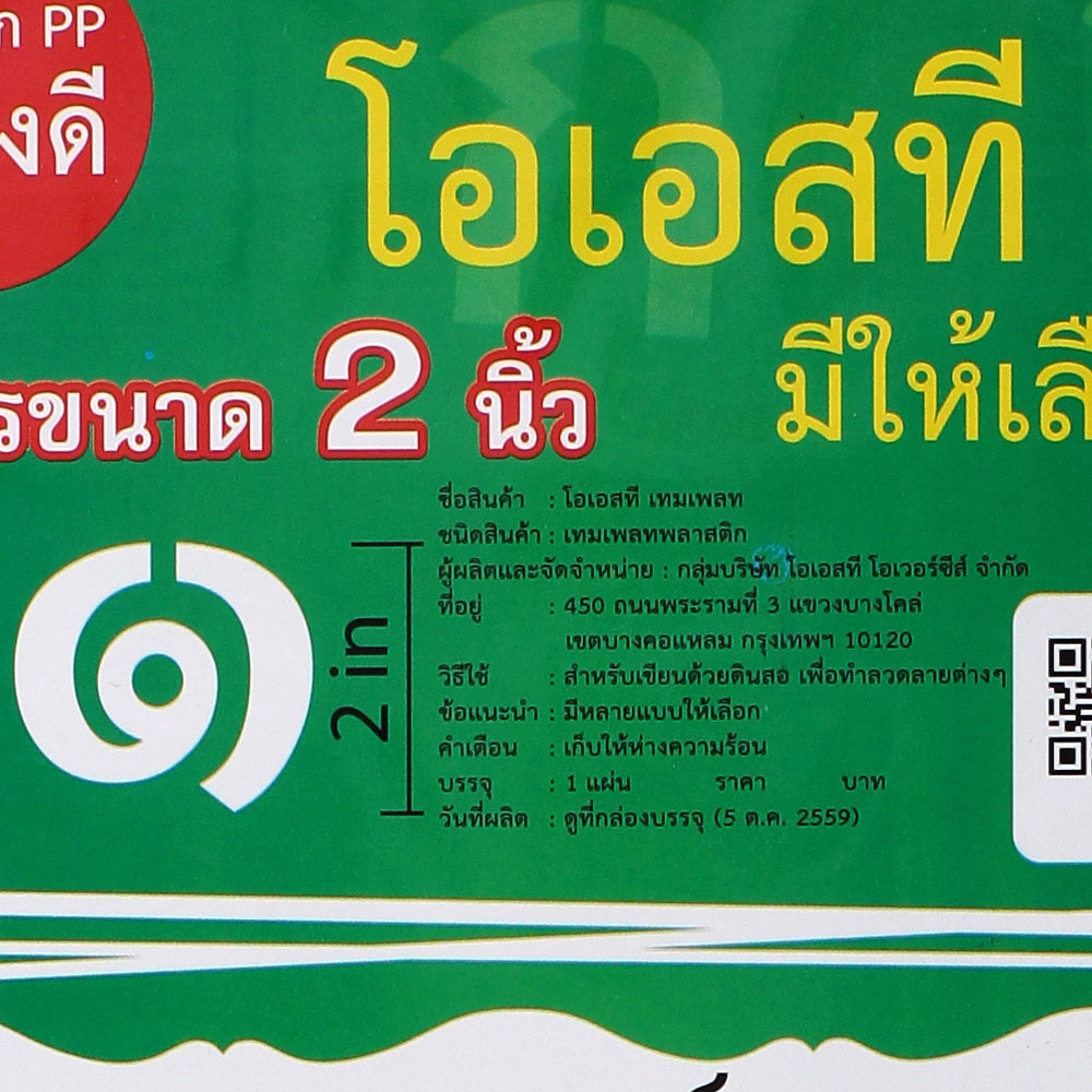 แผ่นตัวอักษร เทมเพลต เลขไทย ๐-๙ 2 นิ้ว