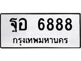 3.ป้ายทะเบียนรถ 6888 ทะเบียนมงคล ฐอ 6888 ผลรวมดี 45