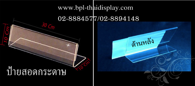 ป้ายตั้งหน้าเคาร์เตอร์ อะครีลิค