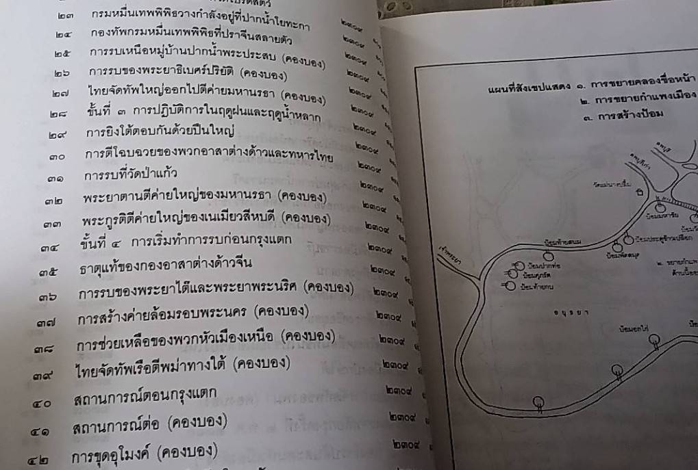 การเสียกรุงศรีอยุธยา ครั้งที่ 2 พ.ศ. 2310