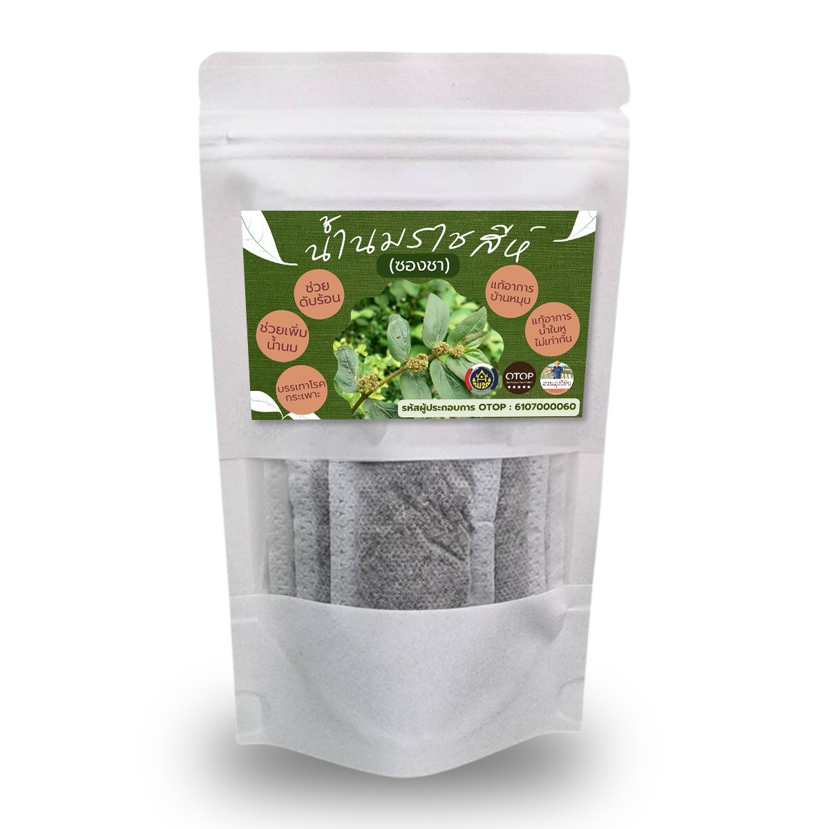 น้ำนมราชสีห์ สมุนไพรน้ำนมราชสีห์ ชาน้ำนมราชสีห์ สมุนไพรเพิ่มน้ำนม ช่วยเพิ่มน้ำนม บำรุงน้ำนม มารดาหลังคลอด