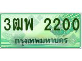 ทะเบียน 2200 รถกระบะ 2 ประตู (ตอนเดียว) เลขประมูล – 3ฒพ 2200