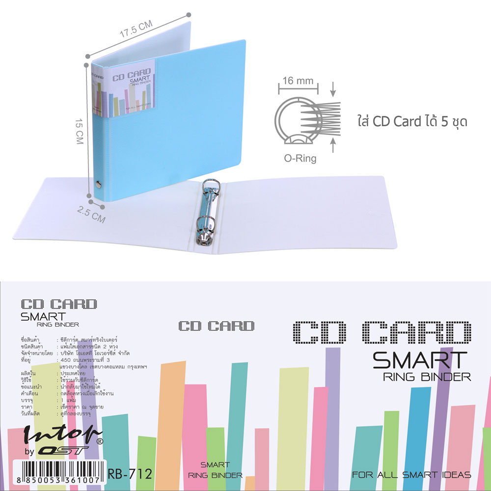 สคบ.แฟ้มห่วงใส่ CD RB-712