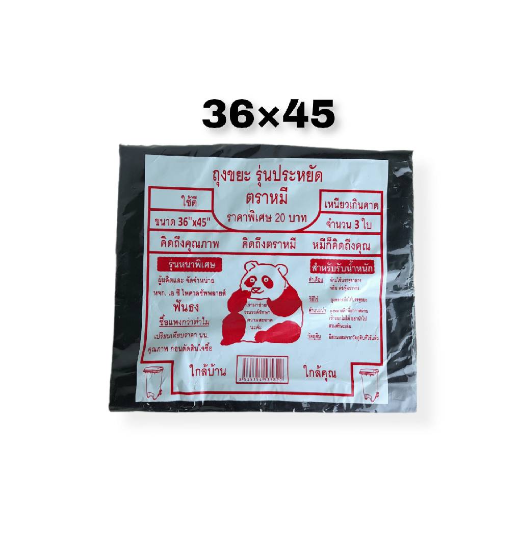 ถุงขยะดำ 20บาท (36*45)