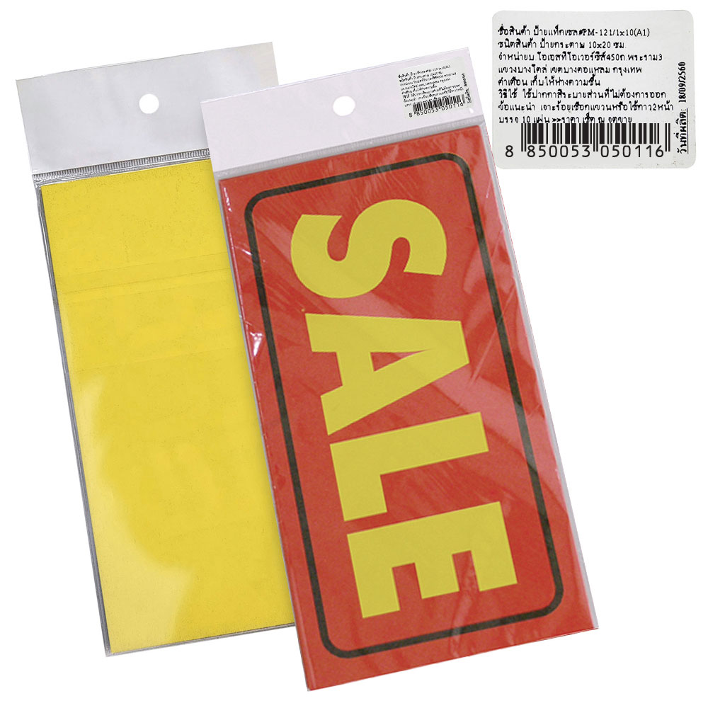 สคบ.ป้ายราคา Tag Sale