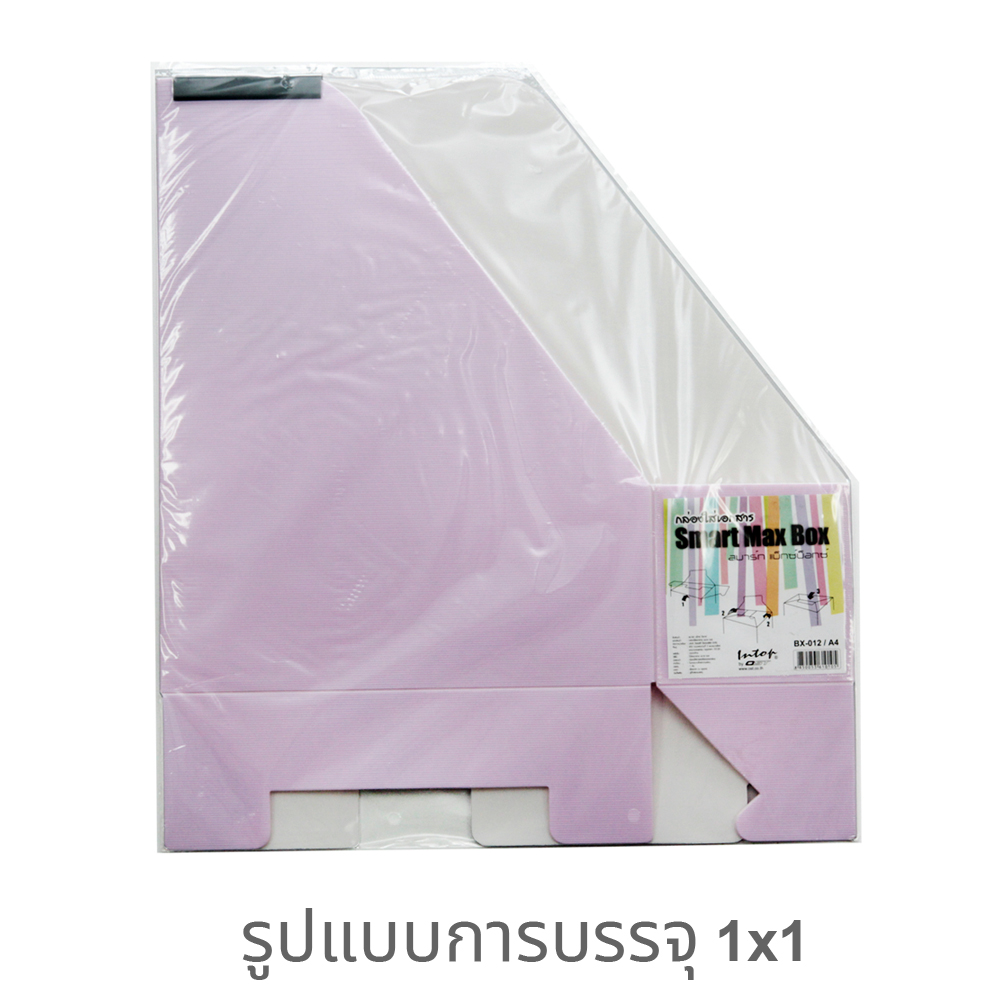 การบรรจุกล่องใส่เอกสาร แม็กซ์บ็อกซ์ A4 รุ่นพับ BX-011 BX-012