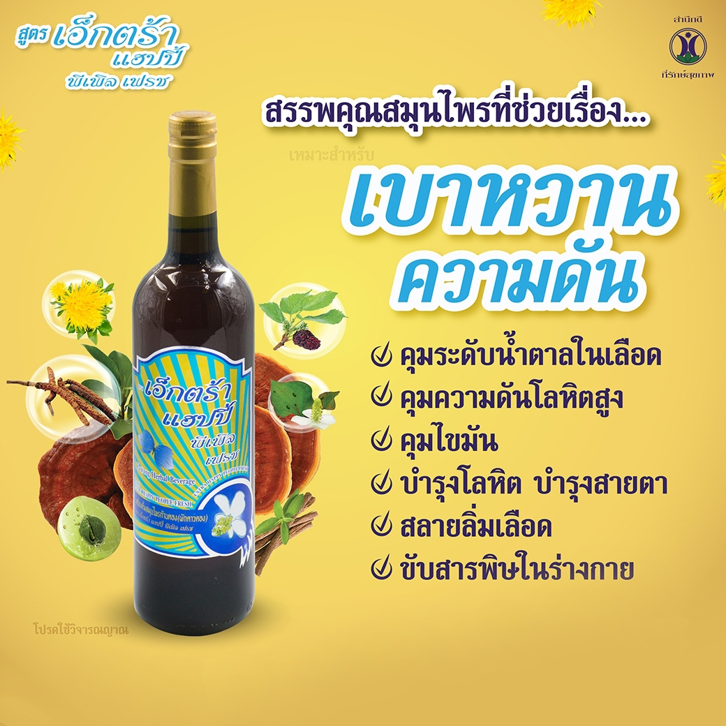 EXTRA 1 ขวด