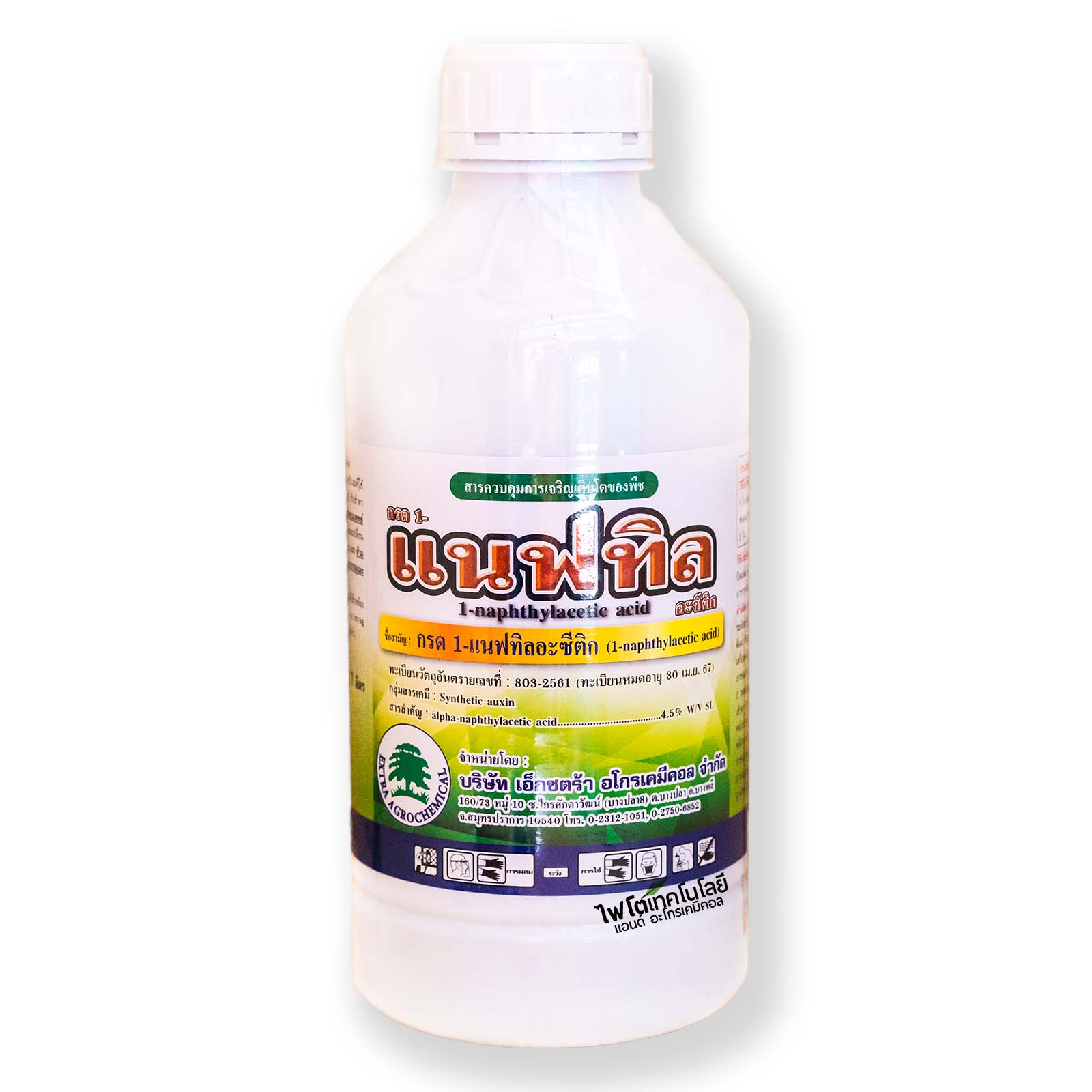 แนฟทิล ฮอร์โมน NAA 4.5% W/V น้ำยาเร่งราก เปลี่ยนเพศดอกพืชกลุ่มแตง บรรจุ 1000 ml