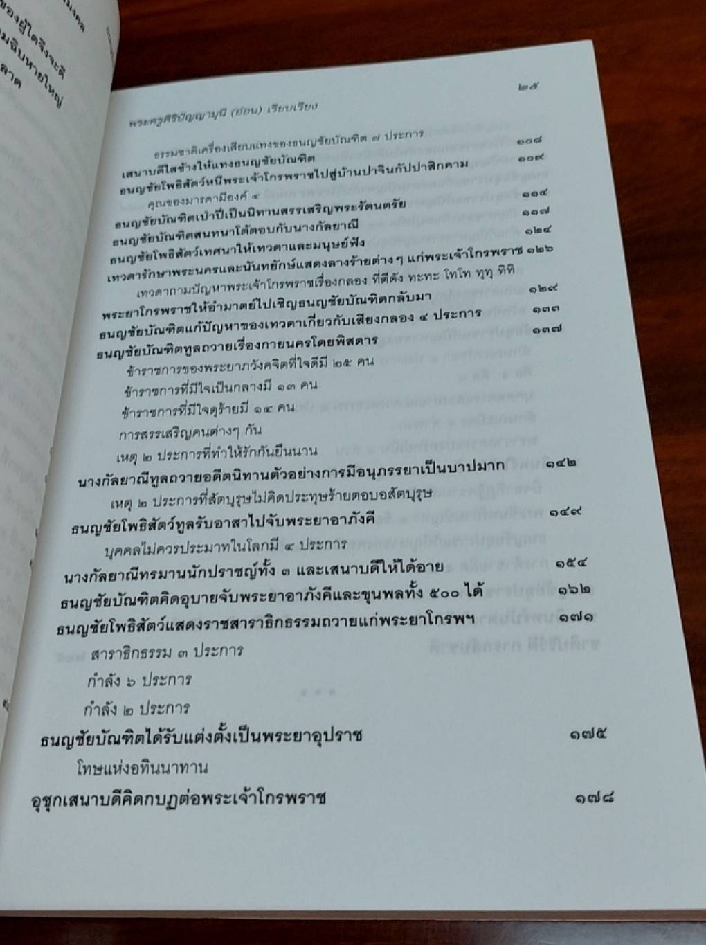 ธนญชัยบัณฑิต